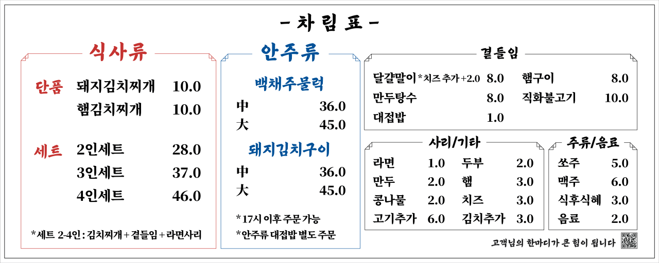 반포김치찌개 이미지
