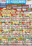 월드마트식자재도매센터