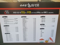 스시송