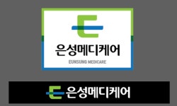 은성메디케어