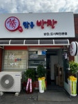 정많은반찬