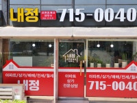 내정공인중개사사무소