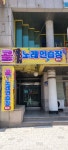 콜노래연습장
