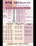 음악을 그리다 Music art 음악 학원