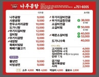 이현주나주곰탕