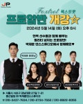 박재훈 댄스스포츠 학원