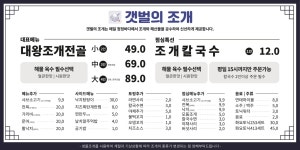 갯벌의조개 포항효자점
