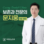 아껴주는치과의원