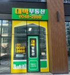 대박부동산공인중개사사무소