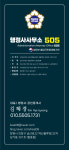 행정사사무소505