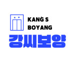 강씨보양