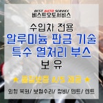 베스트오토서비스 덴트&디테일링센터