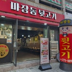 마장동뒷고기