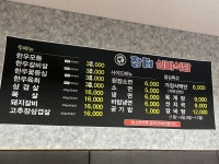 장터식육실비식당