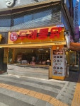 두레통닭 부평시장점