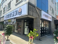 신깡통뒷고기 광주동천점