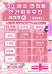 GDR골프아카데미 JJ 화서점