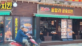 훌랄라참숯치킨 봉천1점