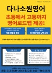 다나소원영어
