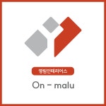 온마루