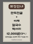 개성손만두 요리전문점 광주점