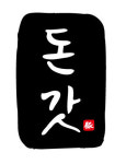 돈갓 경산점