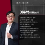 법무법인 테헤란 광주 분사무소