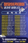 리브아카데미고등전문관학원 | 청담아카데미학원