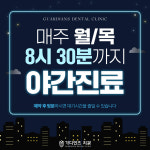 가디언즈치과의원 명동점