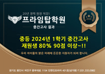 프라임탑학원