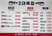 2대복국집