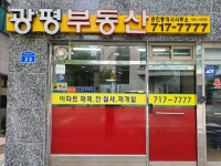광평공인중개사사무소