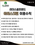 리더스 골프랜드