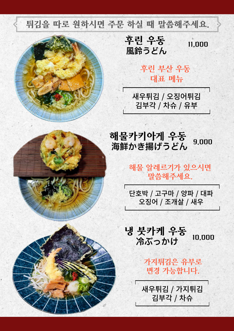 후린부산우동 이미지