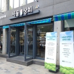 서울동행상회