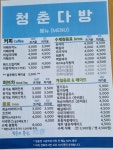 임실 청춘다방