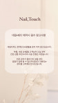네일,터치