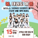 한국체대 태권라움 태권도장