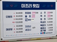 미조리횟집