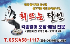 회뜨는달인