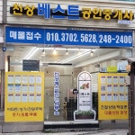 천상베스트공인중개사사무소