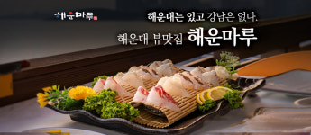 해운마루 해운대본점
