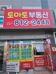 토마토부동산공인중개사사무소