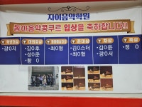 자이음악학원