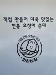 미라네집
