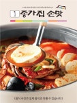 종가집손맛