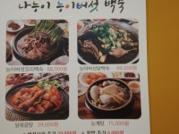 나능이능이백숙