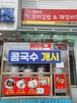 행복한 꼬마 김밥과 해장라면
