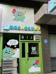 아이스앤몬스터문구 대연용소초교점