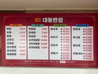대동반점